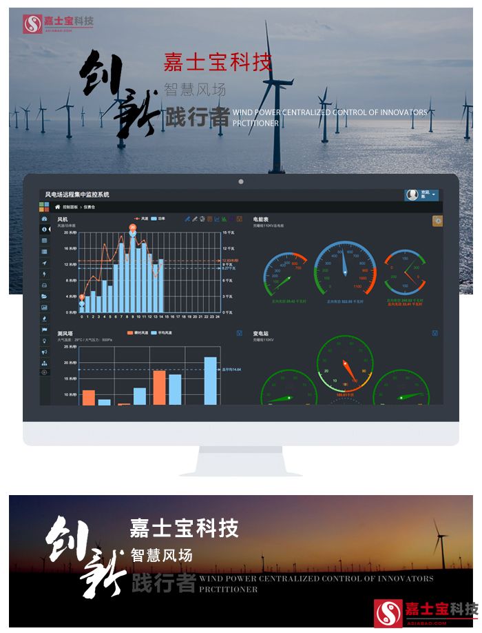 北京嘉士宝科技 智慧风场远程集控系统