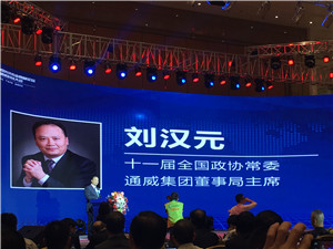 第三届中国光伏农业高峰论坛